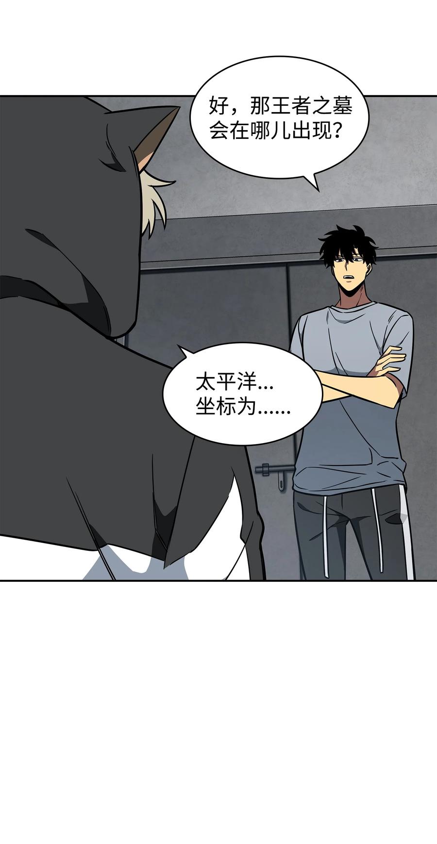 《我独自盗墓》234 制造混乱 第30页