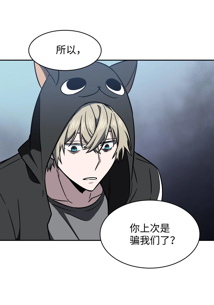 《我独自盗墓》234 制造混乱 第24页