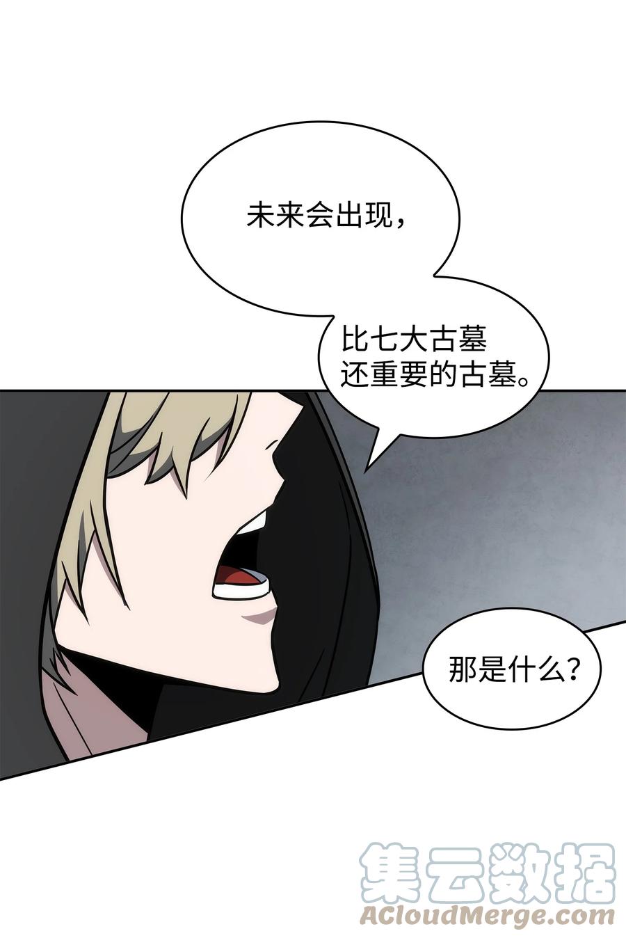 《我独自盗墓》234 制造混乱 第22页