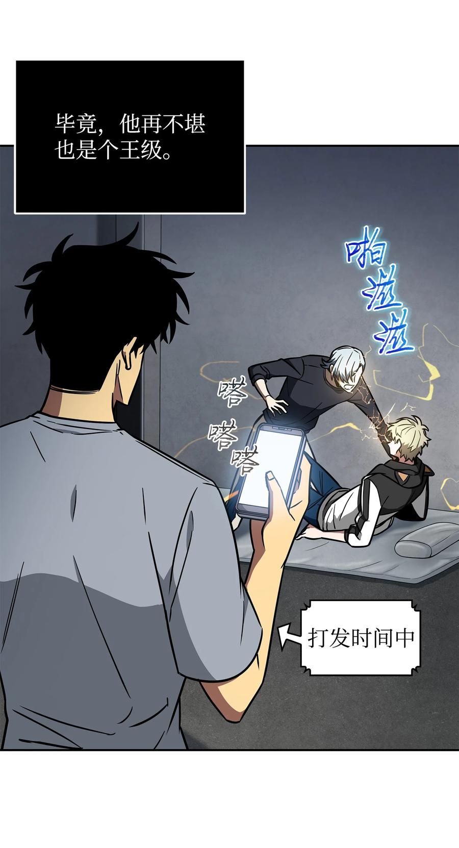 《我独自盗墓》234 制造混乱 第2页