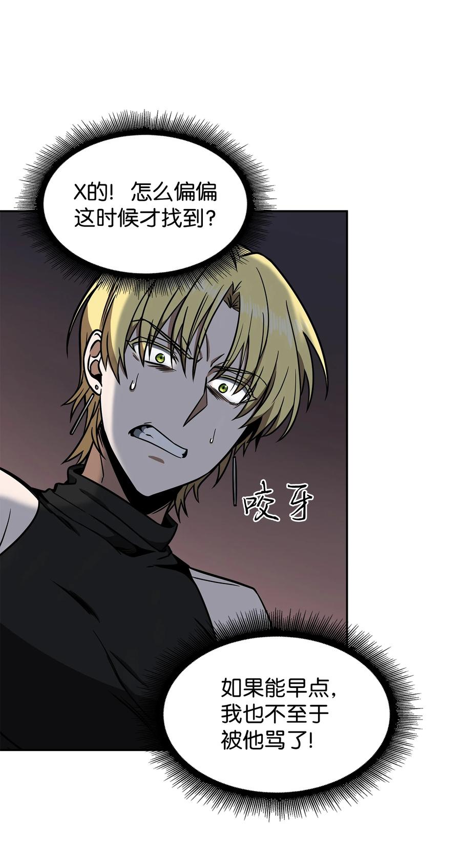 《我独自盗墓》234 制造混乱 第63页
