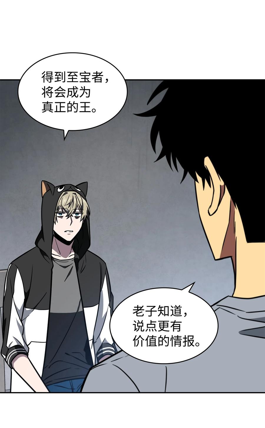 《我独自盗墓》234 制造混乱 第27页