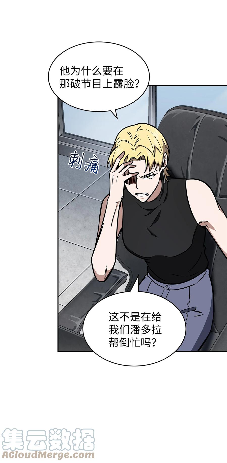 《我独自盗墓》234 制造混乱 第37页