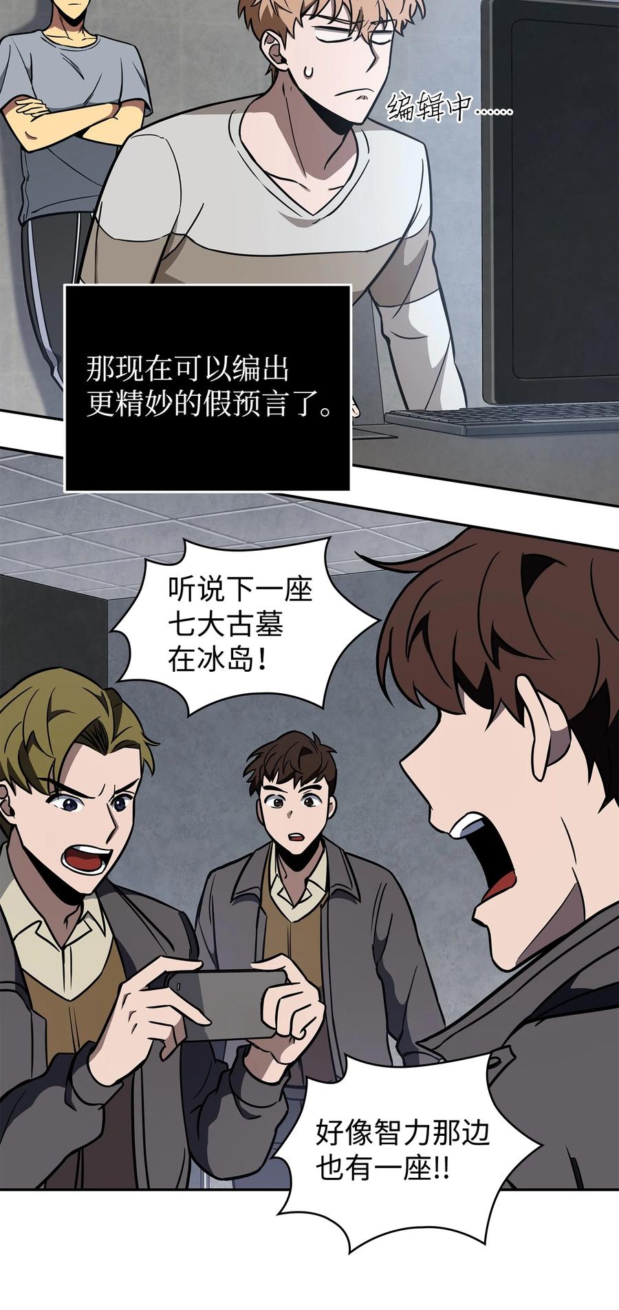 《我独自盗墓》234 制造混乱 第33页