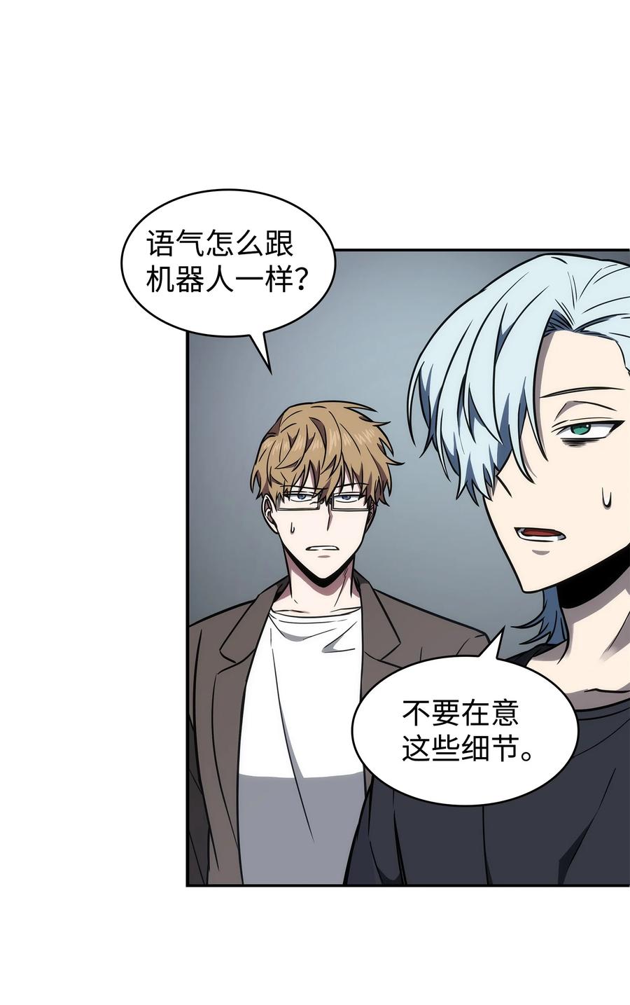 《我独自盗墓》234 制造混乱 第17页