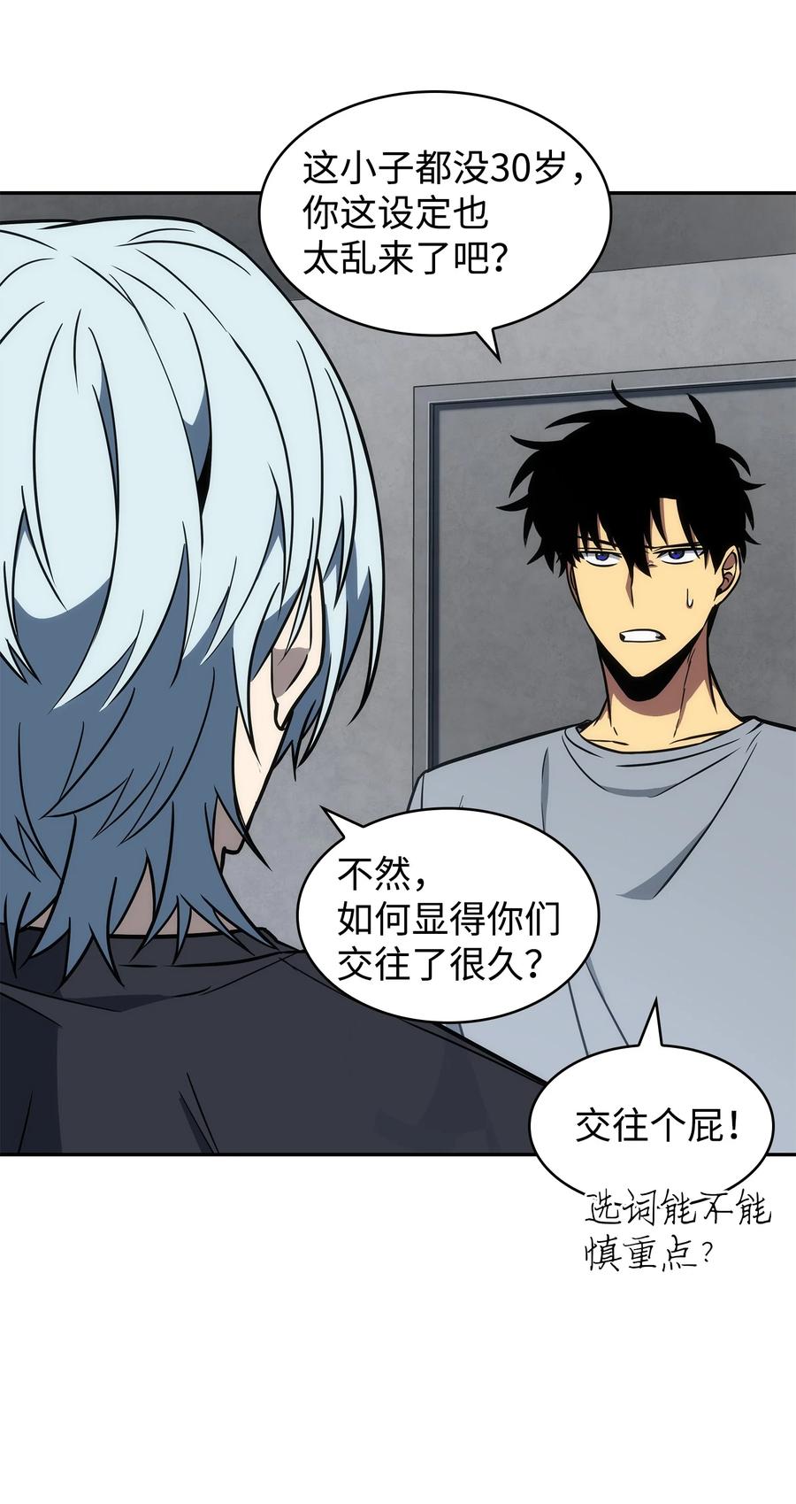 《我独自盗墓》234 制造混乱 第6页