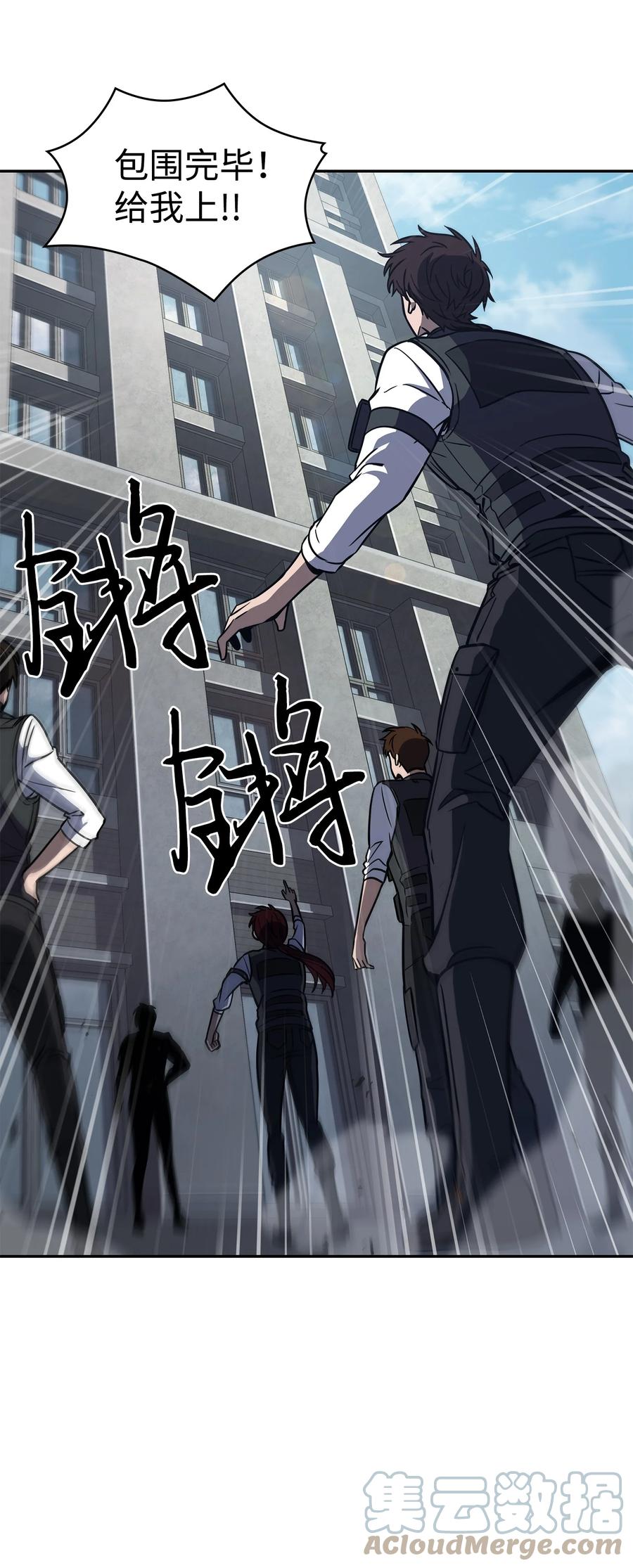 《我独自盗墓》234 制造混乱 第70页