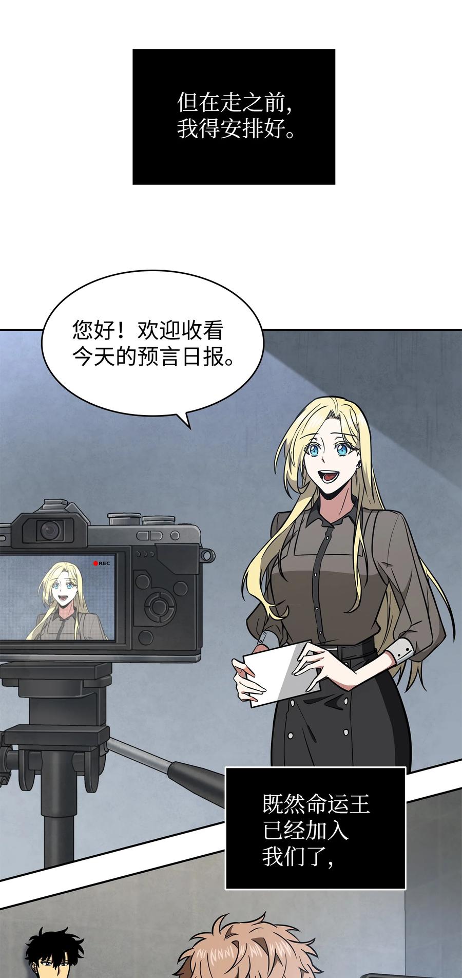 《我独自盗墓》234 制造混乱 第32页