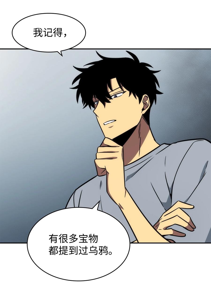 《我独自盗墓》234 制造混乱 第29页