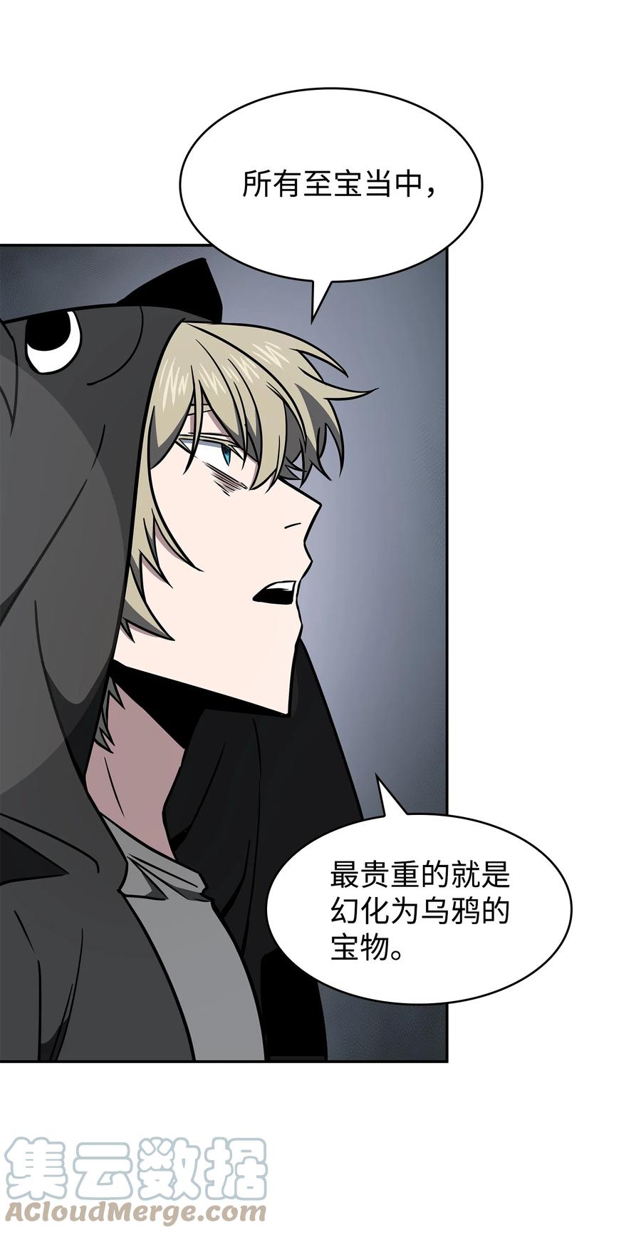 《我独自盗墓》234 制造混乱 第28页
