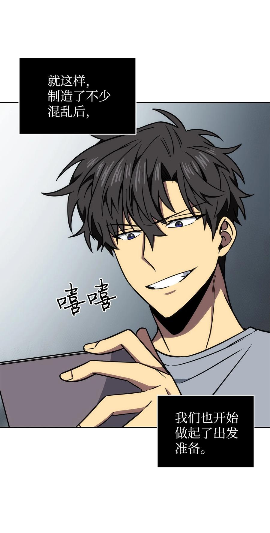 《我独自盗墓》234 制造混乱 第35页