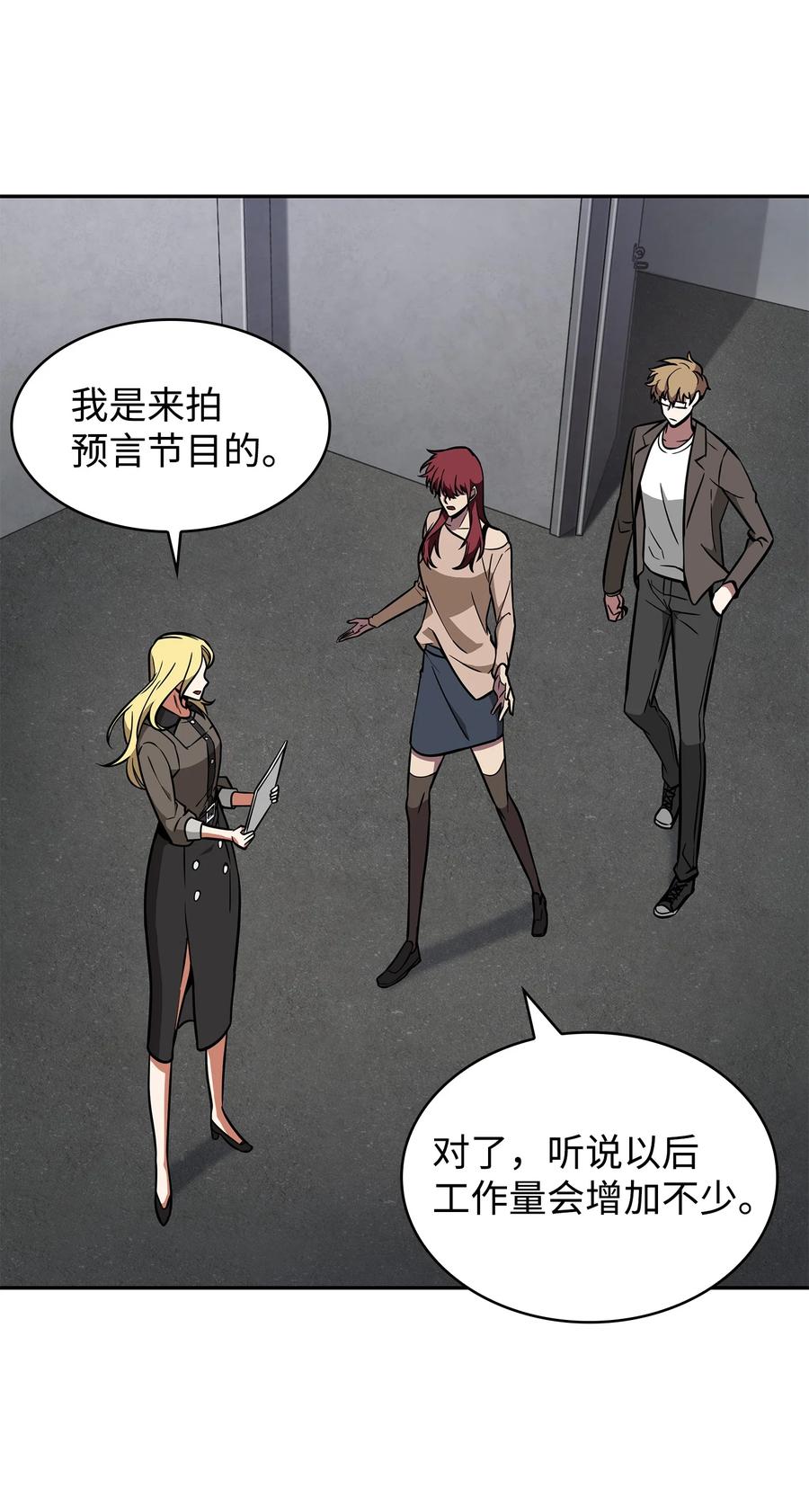 《我独自盗墓》234 制造混乱 第12页