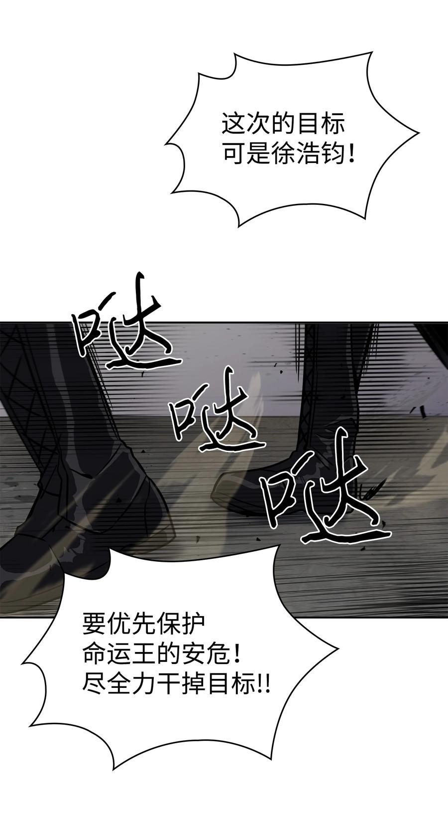 《我独自盗墓》234 制造混乱 第68页