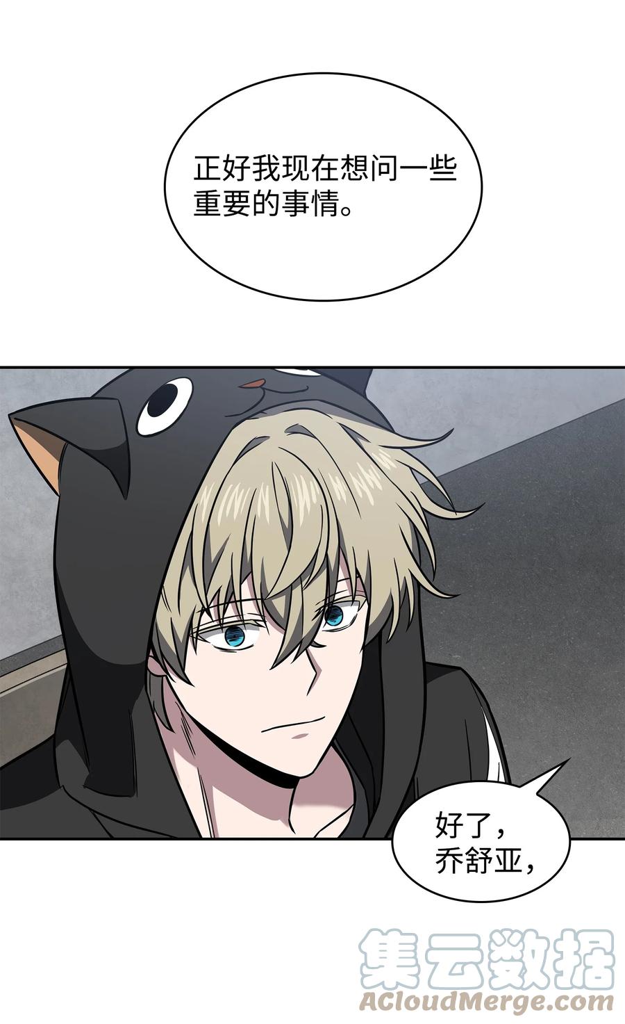 《我独自盗墓》234 制造混乱 第19页