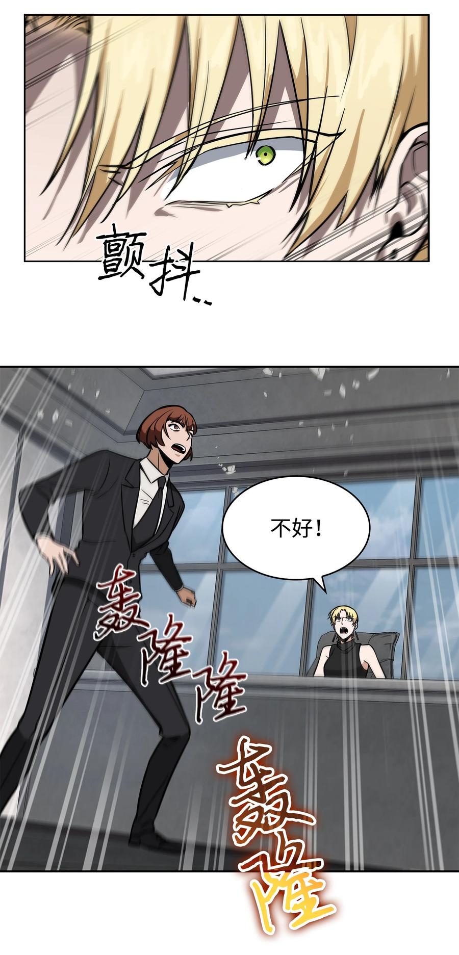 《我独自盗墓》234 制造混乱 第42页