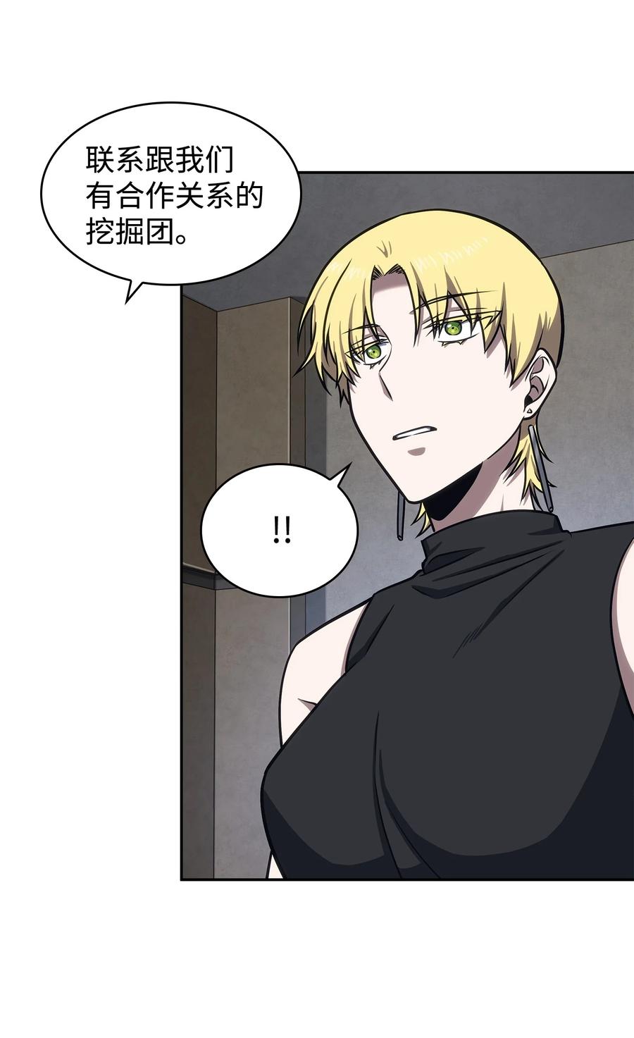 《我独自盗墓》235 回归 第20页