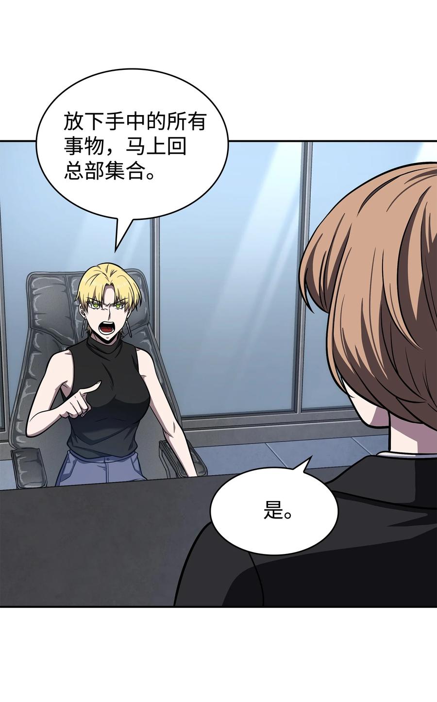 《我独自盗墓》235 回归 第33页
