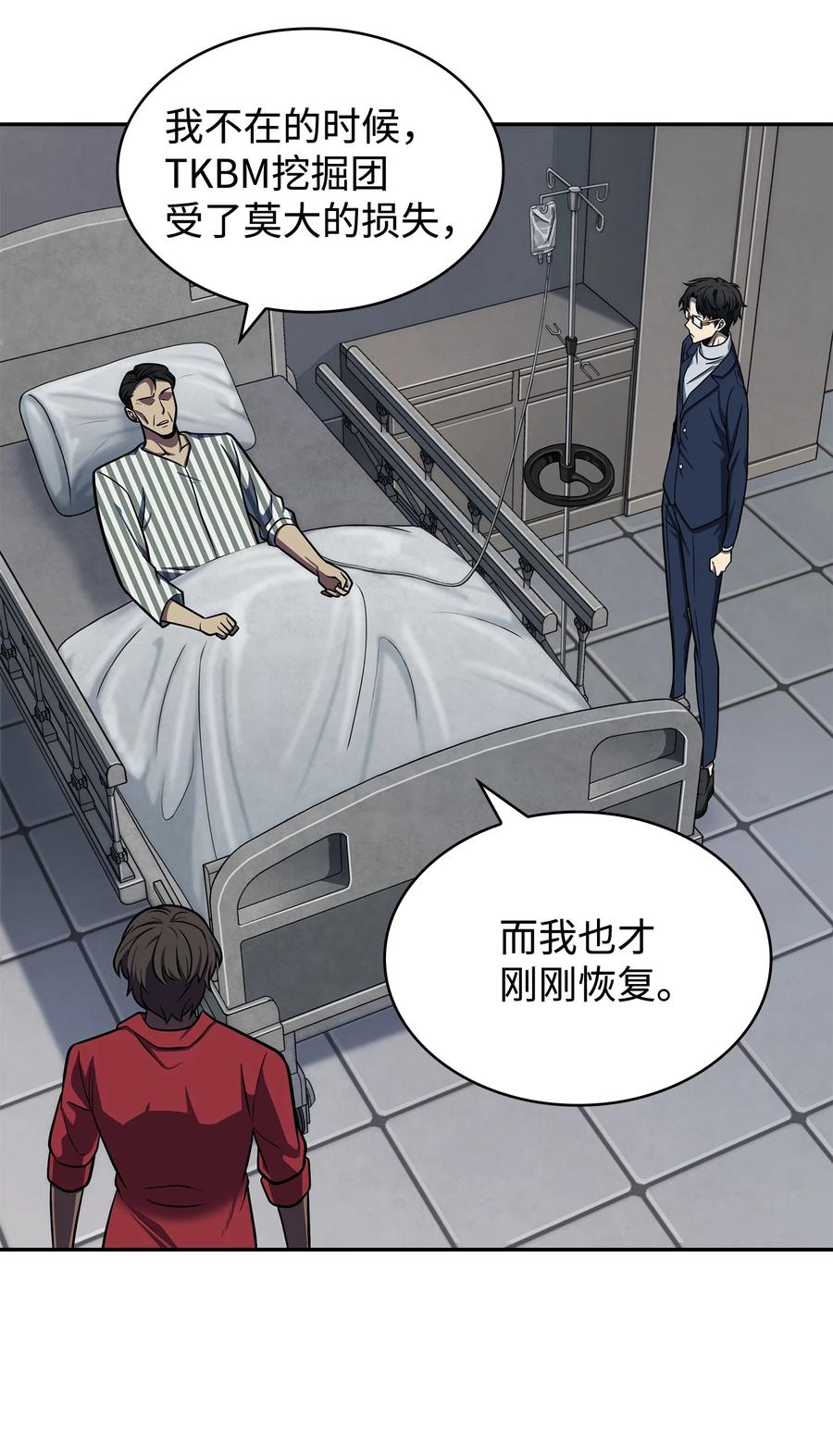 《我独自盗墓》235 回归 第36页