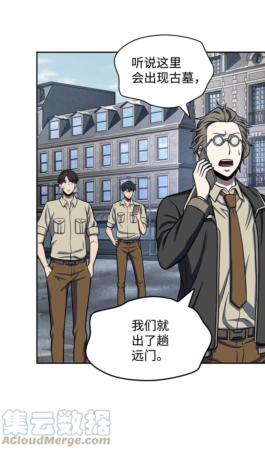 《我独自盗墓》235 回归 第25页