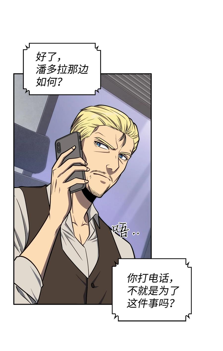 《我独自盗墓》235 回归 第56页