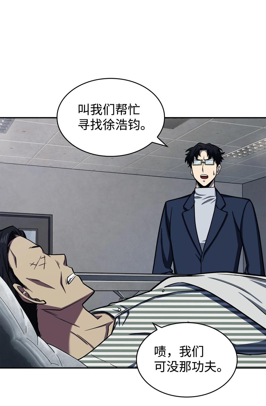 《我独自盗墓》235 回归 第35页