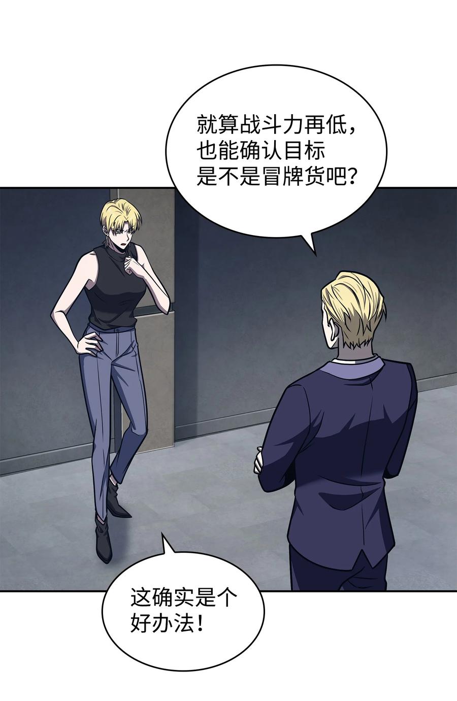 《我独自盗墓》235 回归 第21页