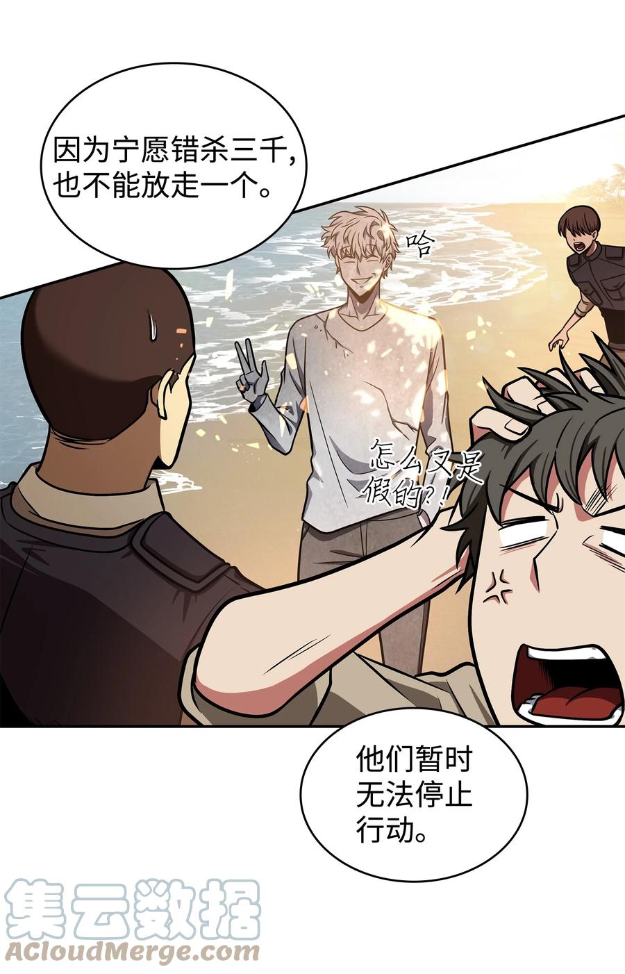 《我独自盗墓》235 回归 第58页