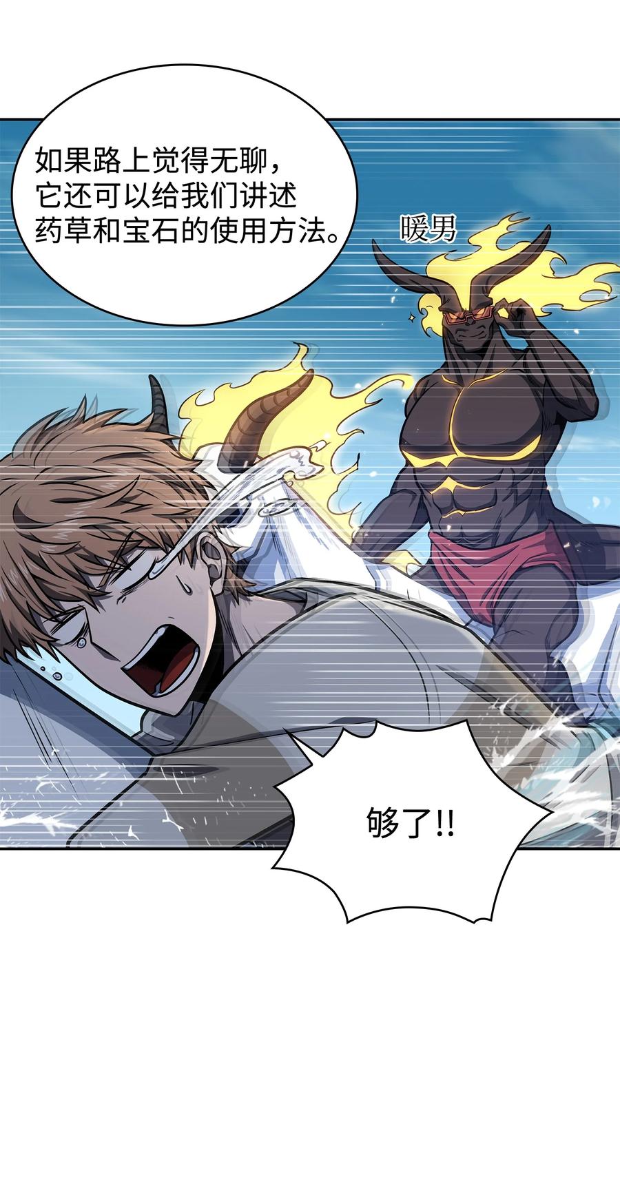 《我独自盗墓》235 回归 第48页