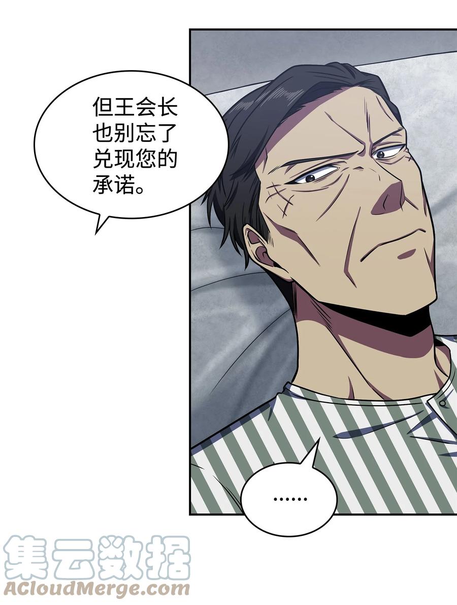 《我独自盗墓》235 回归 第40页