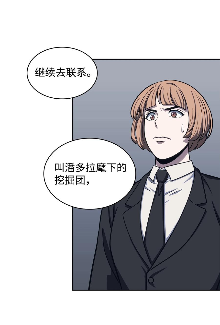 《我独自盗墓》235 回归 第32页