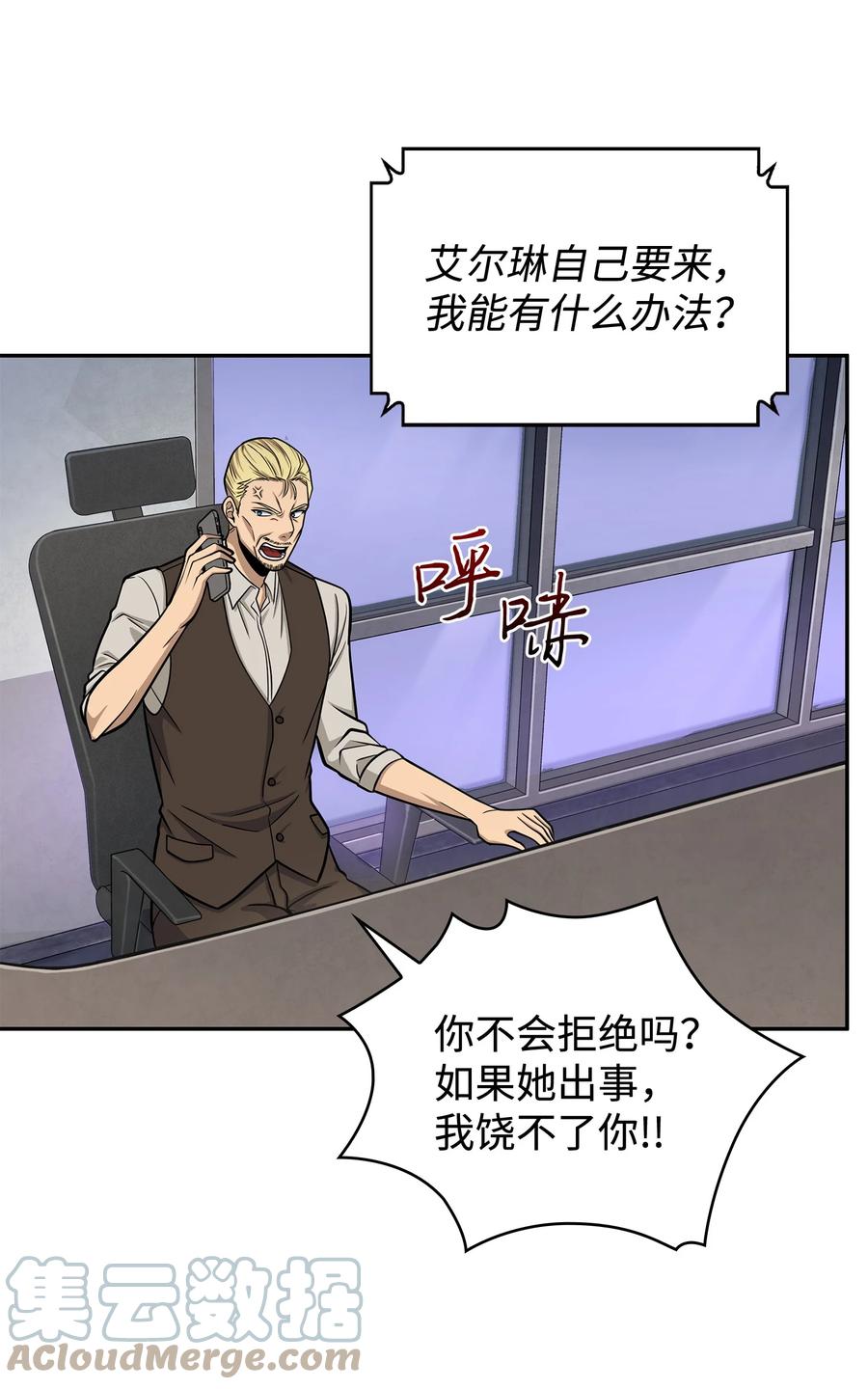 《我独自盗墓》235 回归 第55页