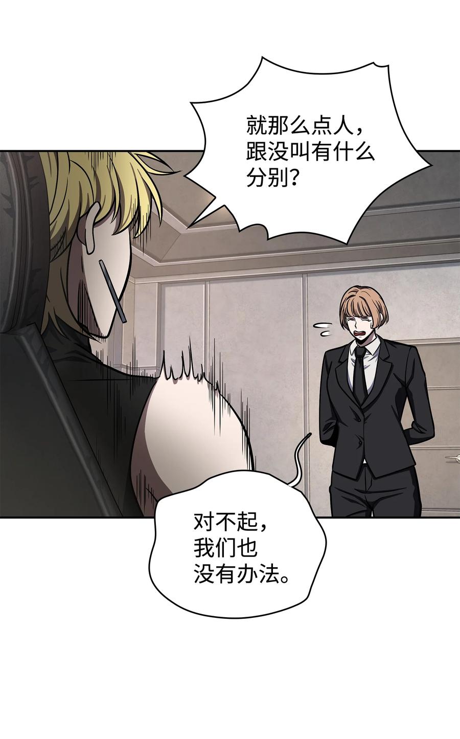 《我独自盗墓》235 回归 第30页