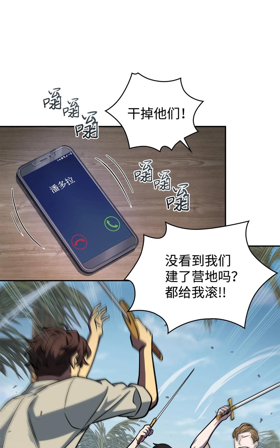 《我独自盗墓》235 回归 第26页