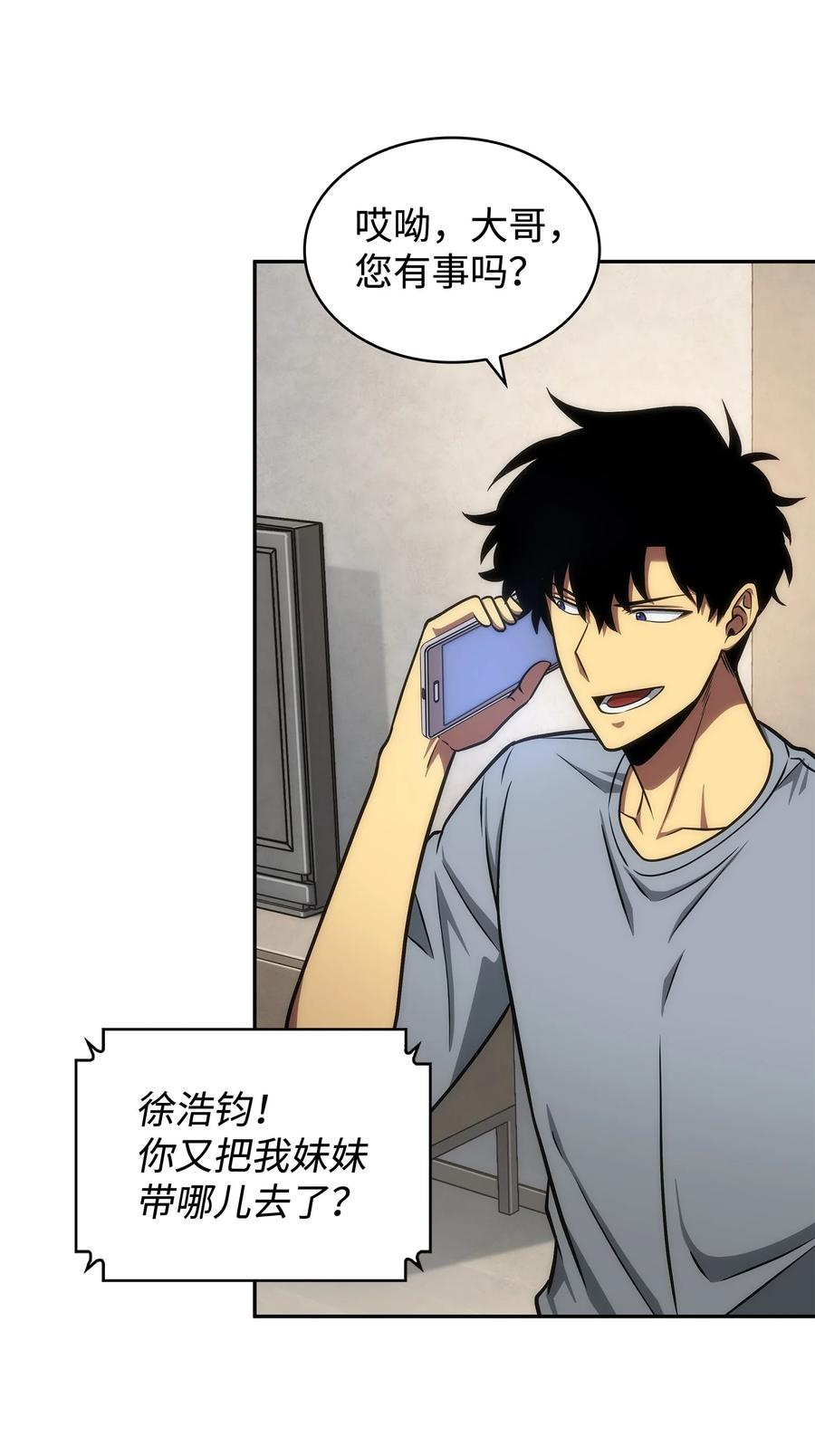 《我独自盗墓》235 回归 第54页