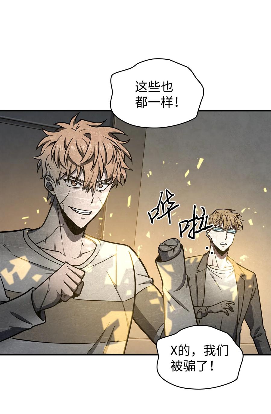 《我独自盗墓》235 回归 第9页