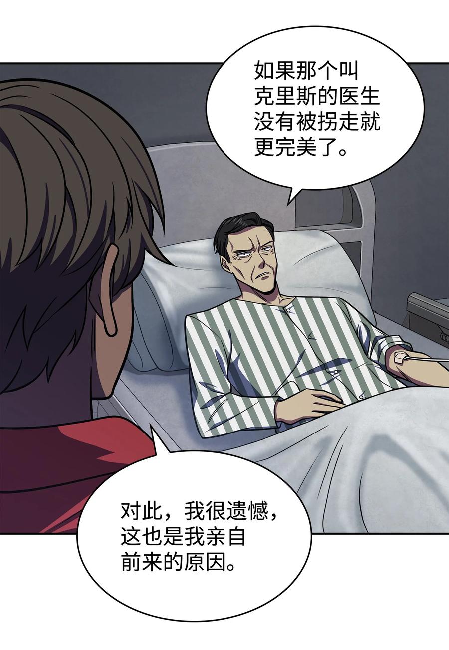 《我独自盗墓》235 回归 第39页