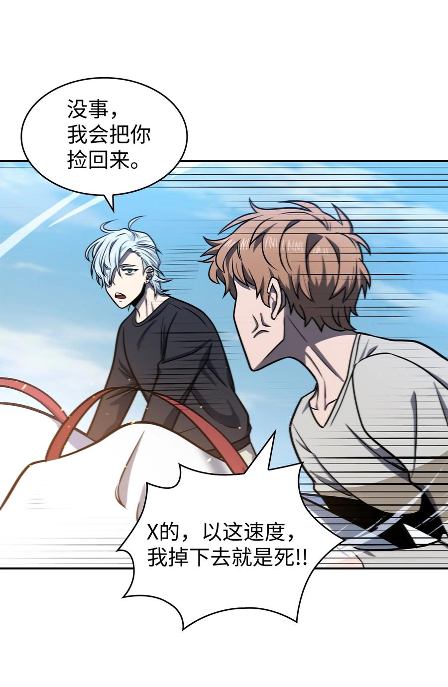 《我独自盗墓》235 回归 第44页