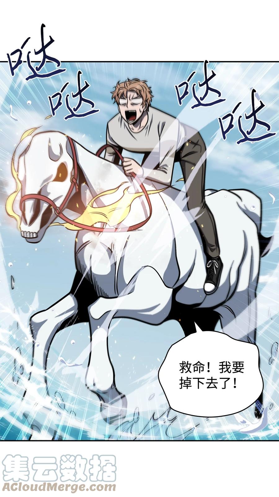 《我独自盗墓》235 回归 第43页