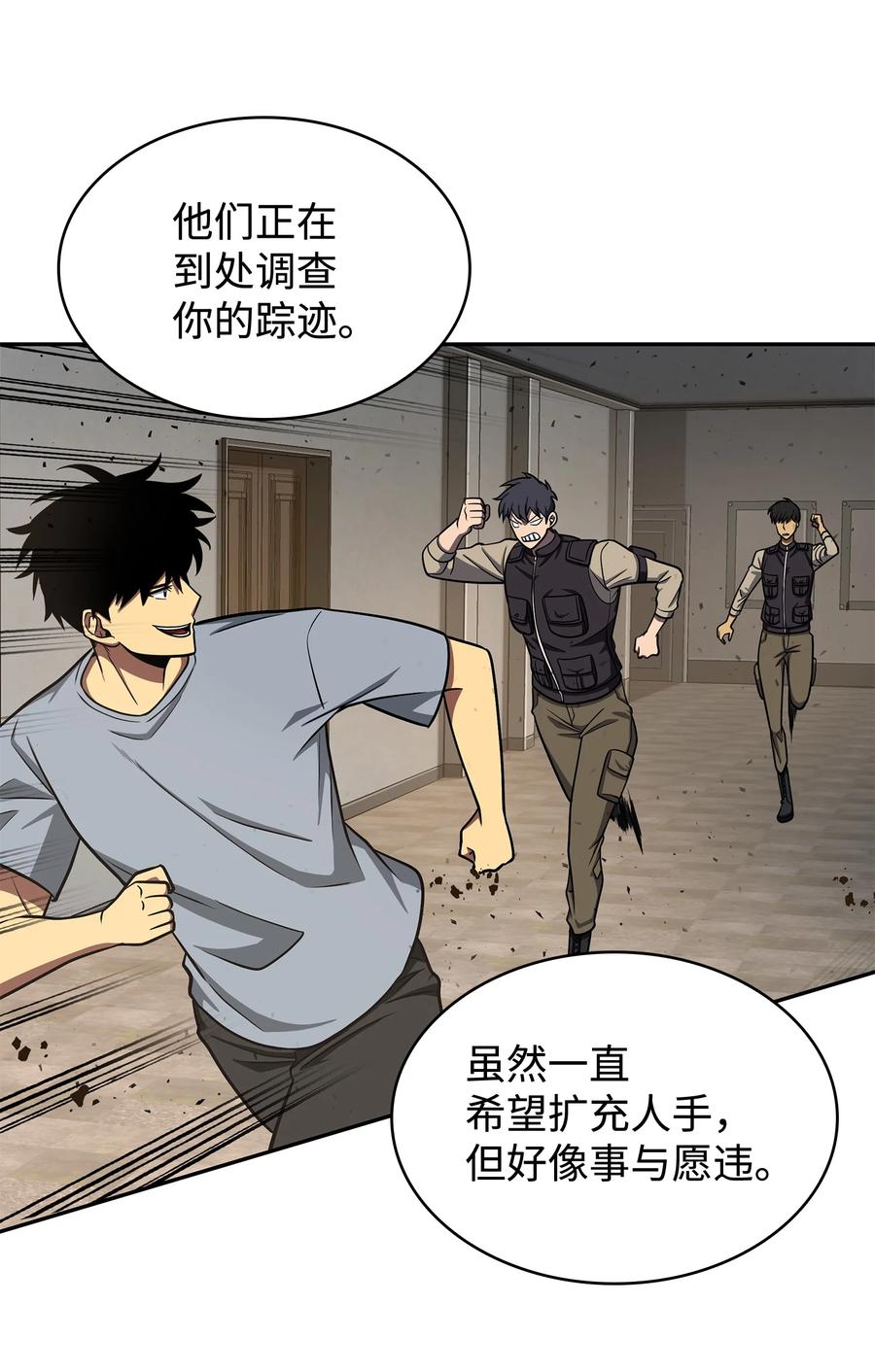 《我独自盗墓》235 回归 第57页