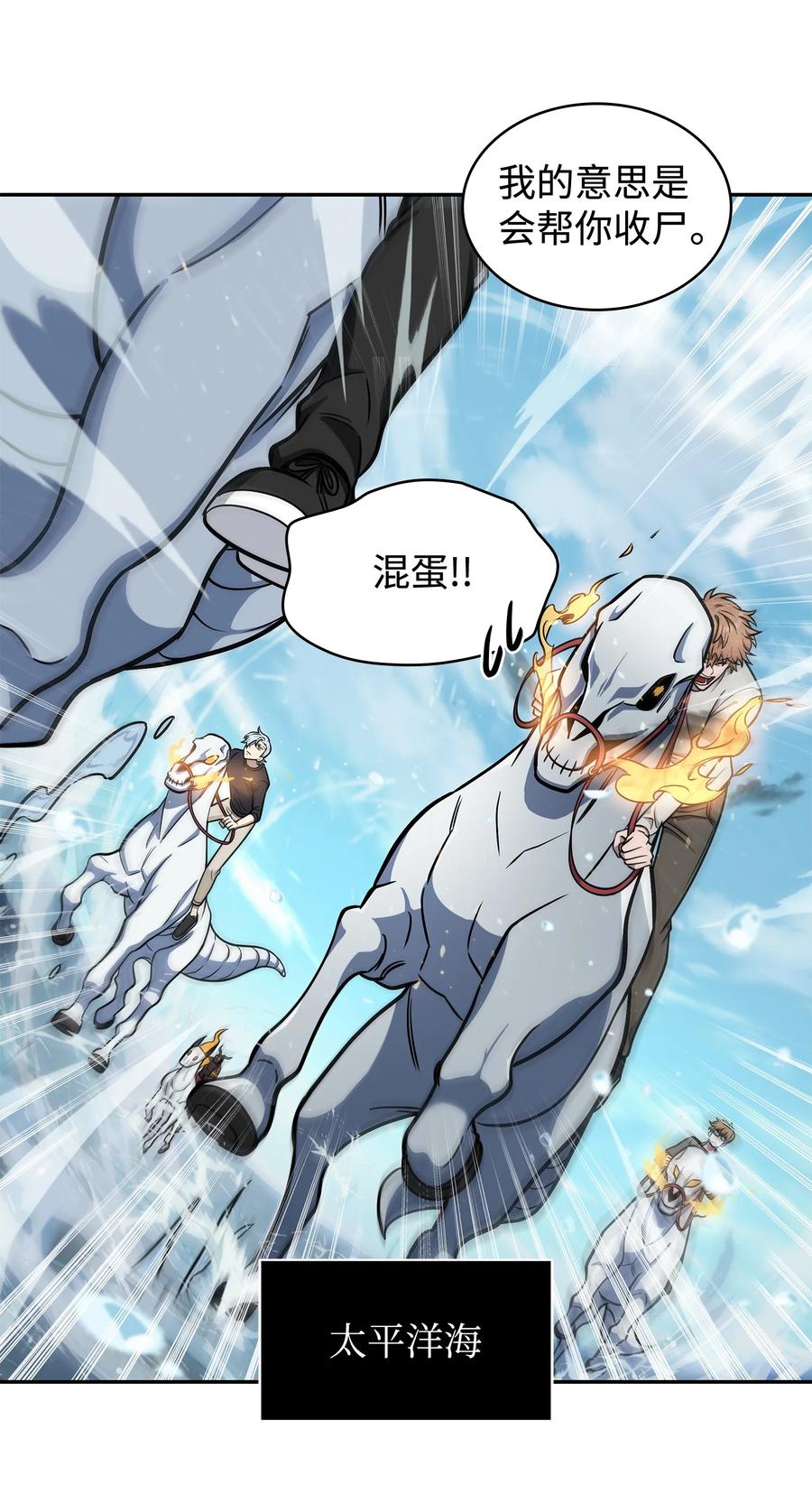 《我独自盗墓》235 回归 第45页