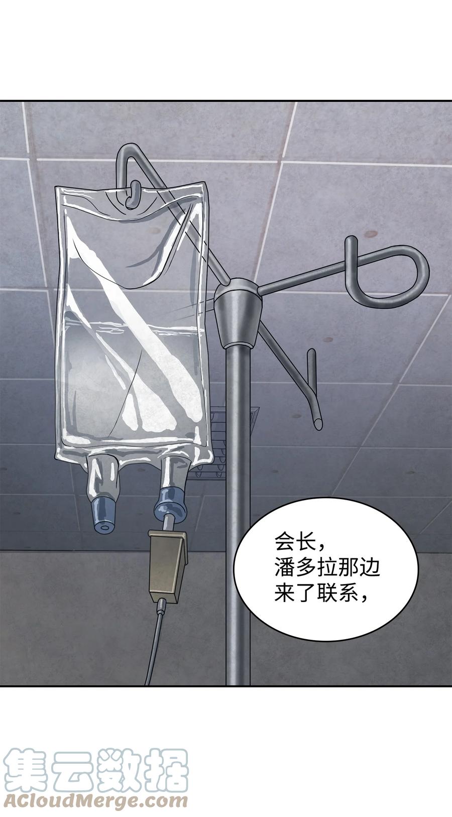 《我独自盗墓》235 回归 第34页