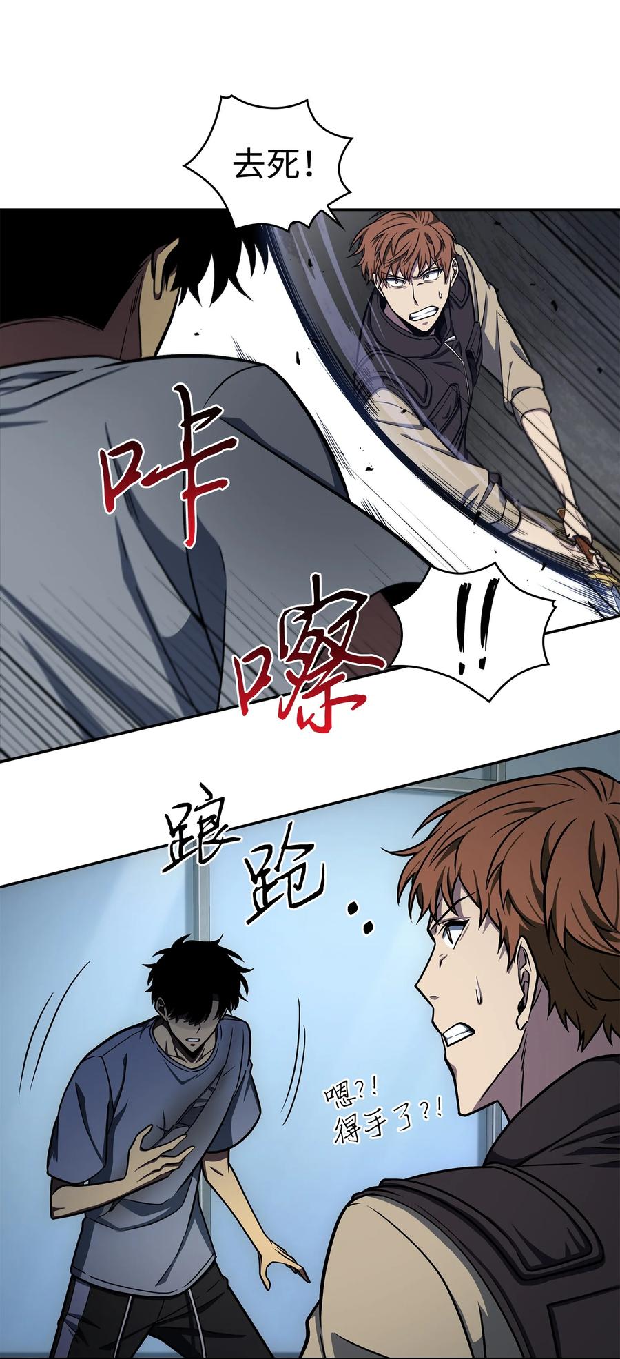 《我独自盗墓》235 回归 第6页