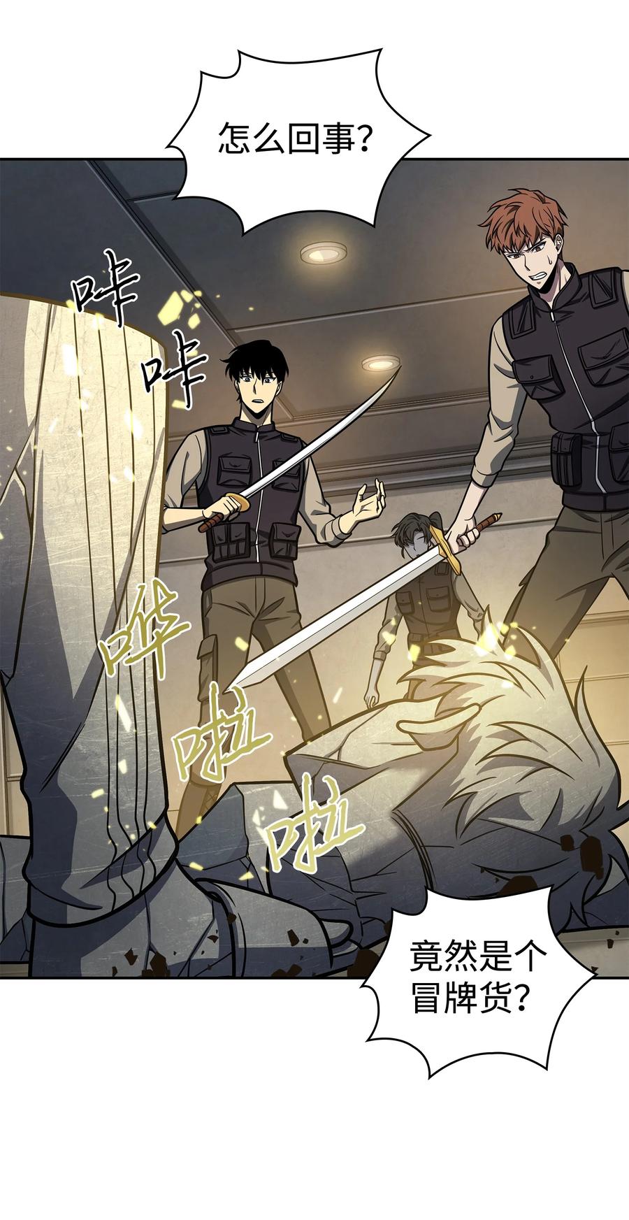 《我独自盗墓》235 回归 第8页