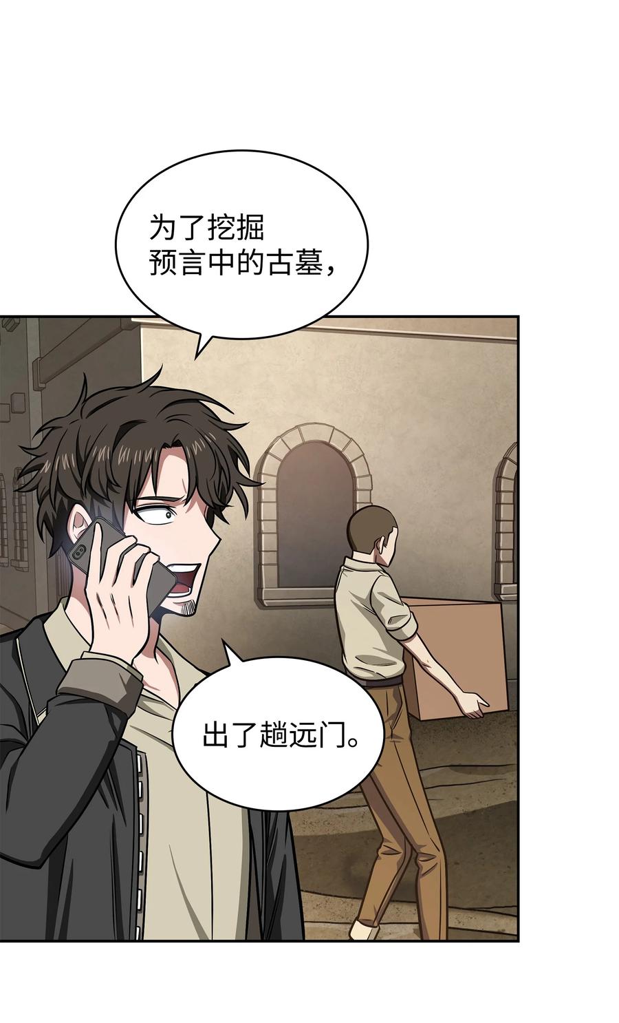 《我独自盗墓》235 回归 第24页