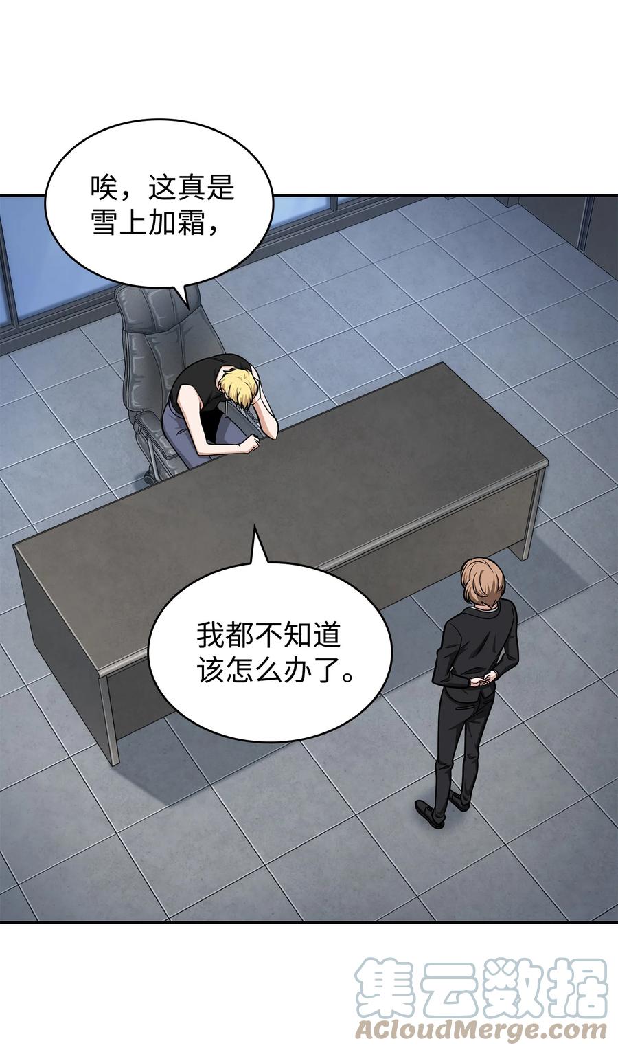 《我独自盗墓》235 回归 第31页