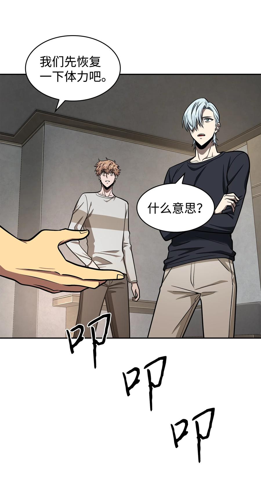 《我独自盗墓》235 回归 第66页