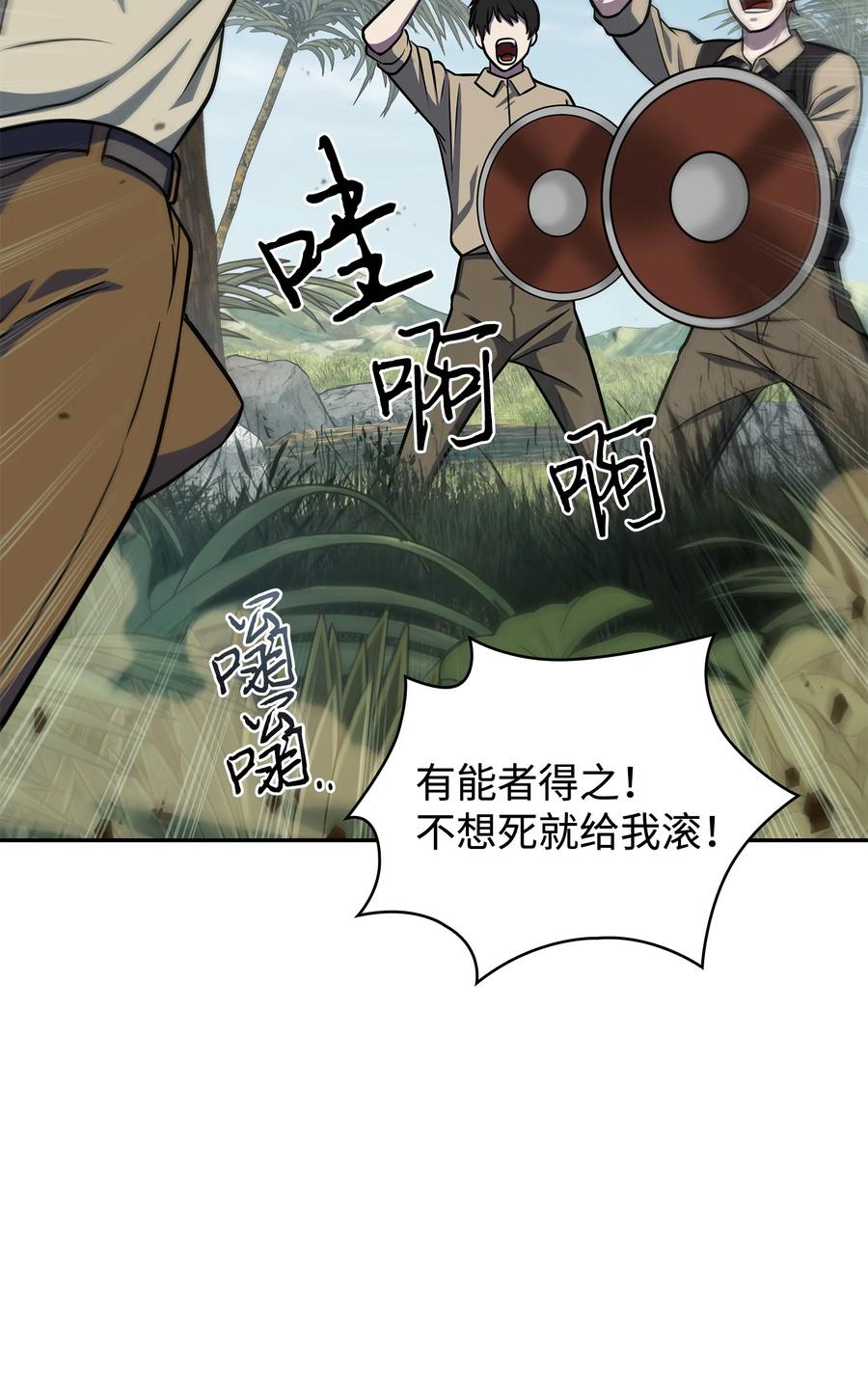 《我独自盗墓》235 回归 第27页