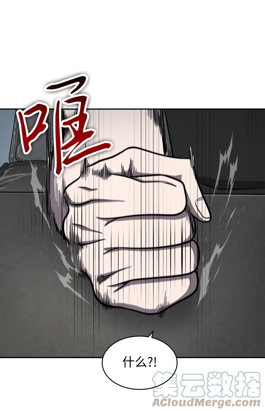 《我独自盗墓》235 回归 第28页