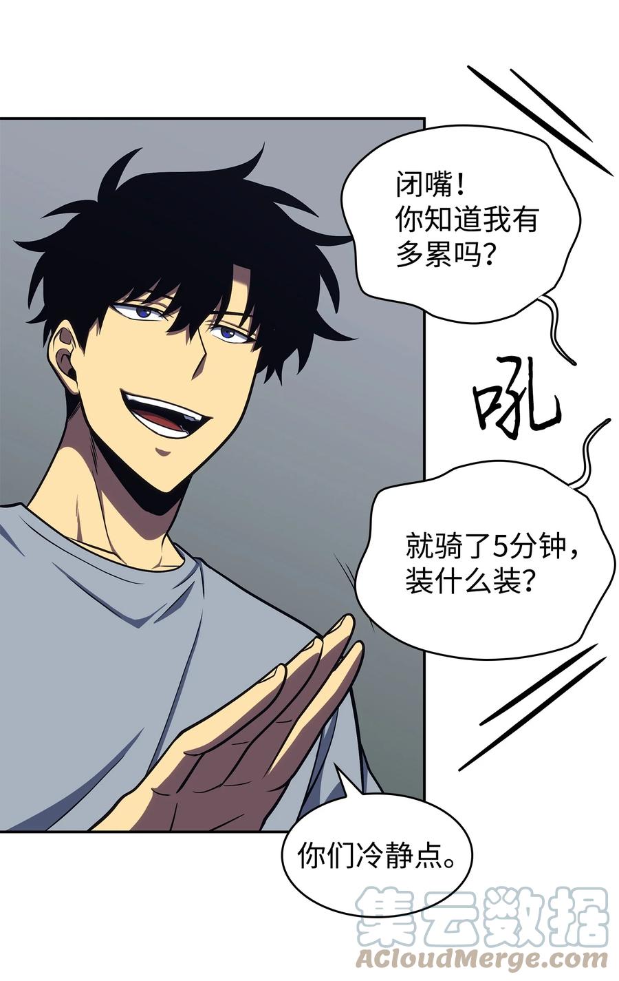 《我独自盗墓》235 回归 第64页