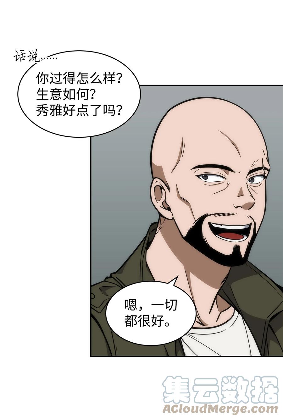 《我独自盗墓》236 真实场景 第7页